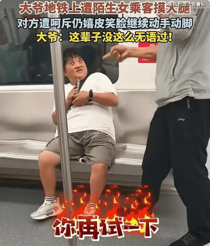 杭州地铁女子摸大爷后续，当地人透露女子是“糖宝”，请大家包容