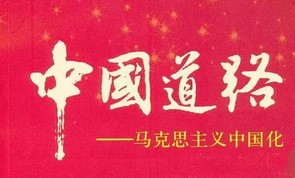 余云辉：没有中国世界观就没有马克思主义中国化