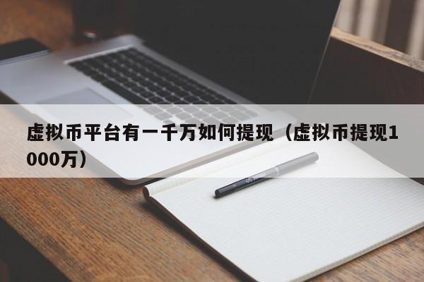 虚拟币子(虚拟币子一路上涨突然暴跌)