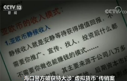 传销的虚拟币(传销虚拟币案件)