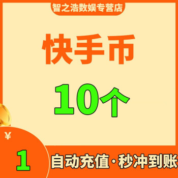 快手虚拟快币(快手虚拟快币什么意思)