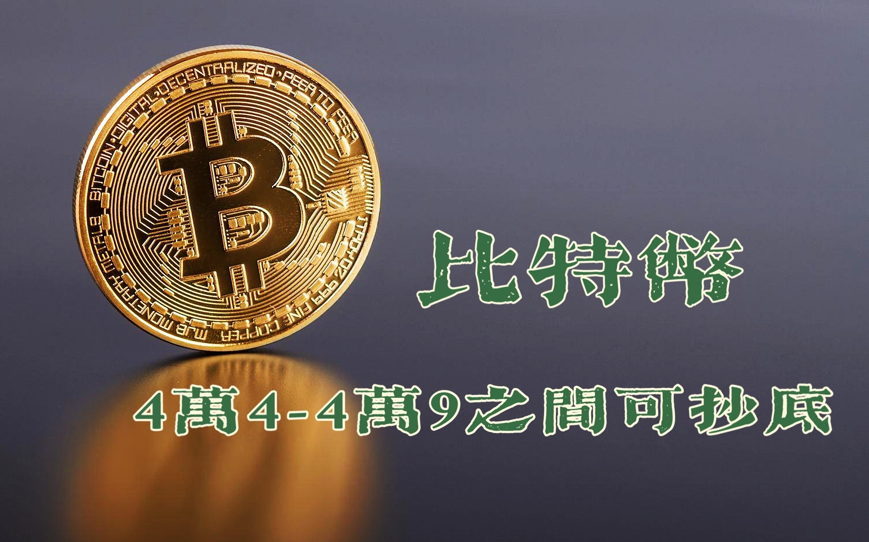 虚拟币抄底(抄虚拟币的下场)