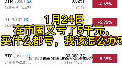 炒虚拟币亏损(虚拟币亏完本金还会亏吗)
