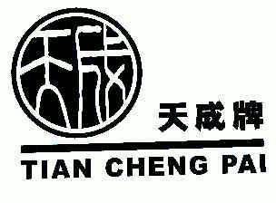 天成(天成说游)