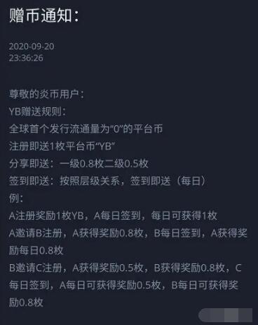 炎币(炎币交易所app)