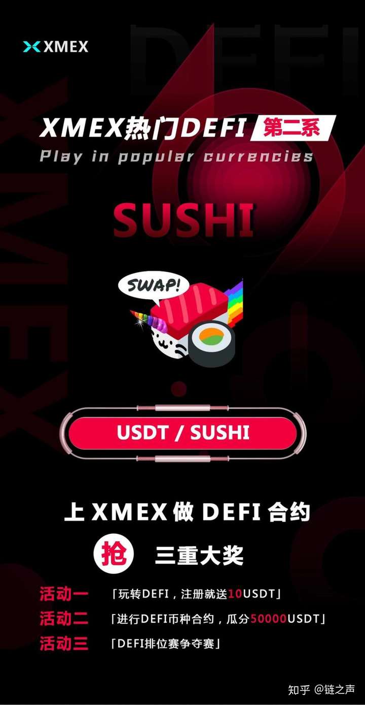 XMEX(循梦而行向阳而生什么意思)